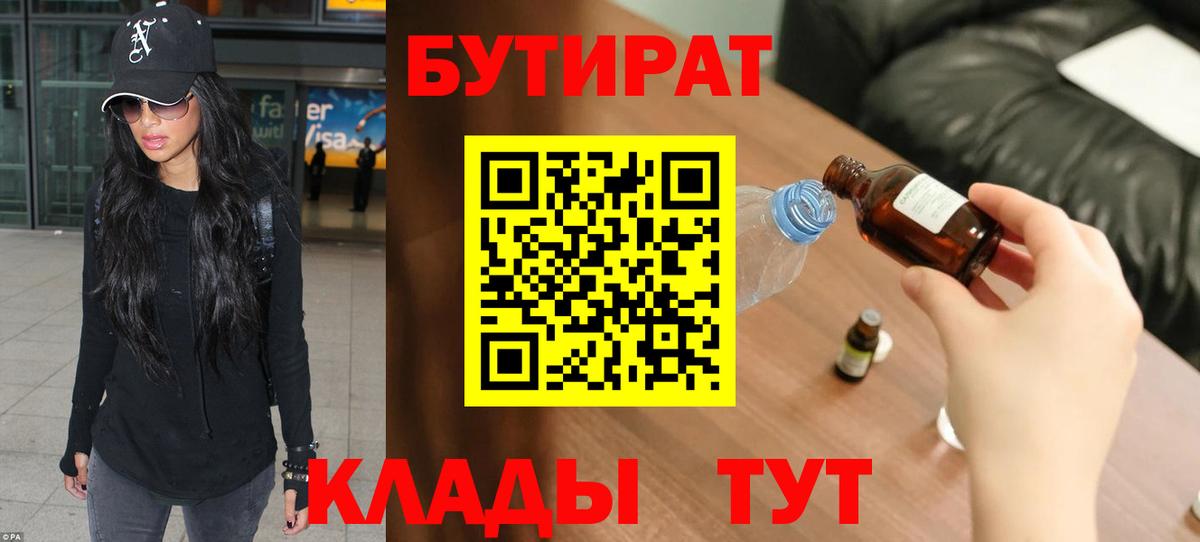 БУТИРАТ  Вход с VPN  Набережные Челны  БУТИРАТ вода 