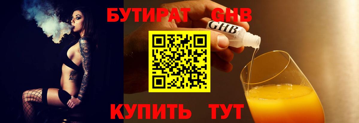Бутират BDO 33% Набережные Челны