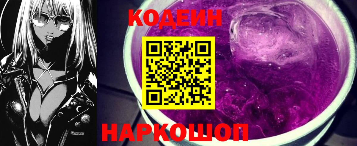 Набережные Челны  даркнет сайт  Codein напиток Lean (лин)  Вход с VPN  Codein Purple Drank 
