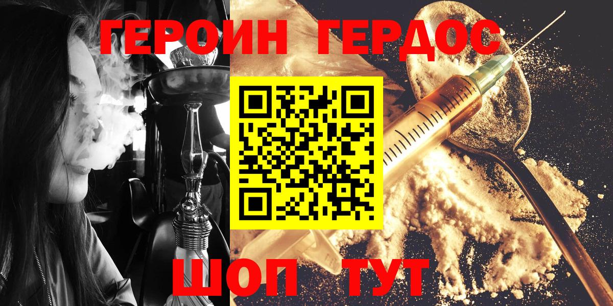 Героин хмурый Набережные Челны