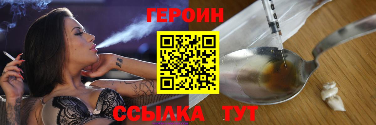 Героин VHQ  Вход с VPN  Набережные Челны 