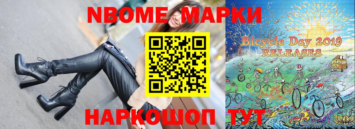 Набережные Челны  Марки 25I-NBOMe 1500мкг  Вход с VPN 
